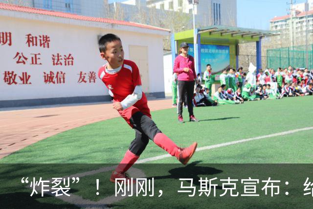“炸裂”！刚刚，马斯克宣布：给每个美国孩子发股票
