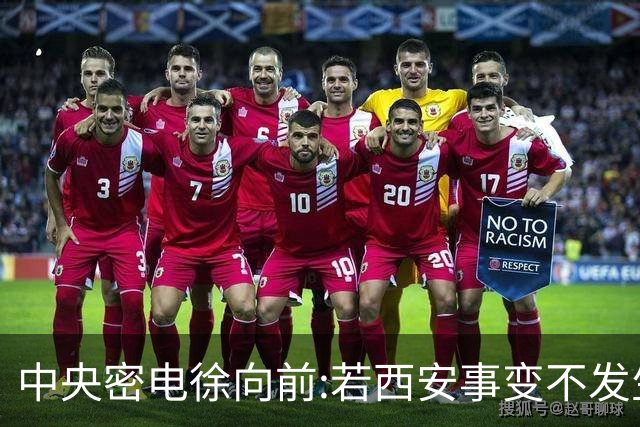 中央密电徐向前:若西安事变不发生,红军将执行全军覆没的最后计划