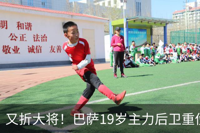 又折大将！巴萨19岁主力后卫重伤，2026年或提前报销，后防仅剩4人可用