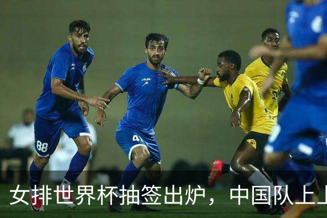 女排世界杯抽签出炉，中国队上上签，日本进入死亡半区，奥运门票出3席