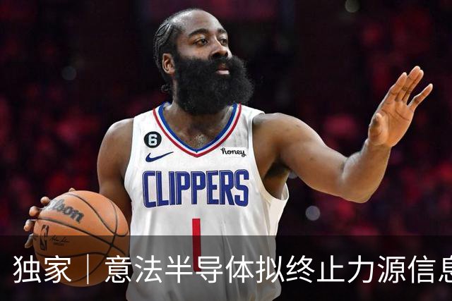 独家｜意法半导体拟终止力源信息代理合作