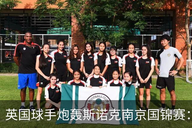 英国球手炮轰斯诺克南京国锦赛：一天双赛不公平，中国球员获优待