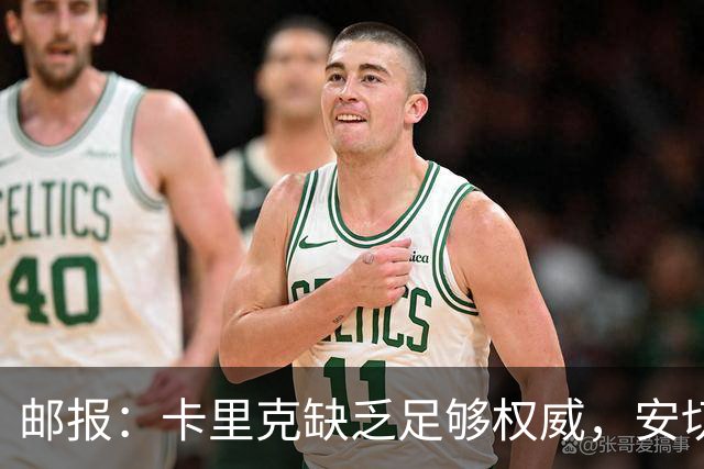 邮报：卡里克缺乏足够权威，安切洛蒂才是曼联需要的人