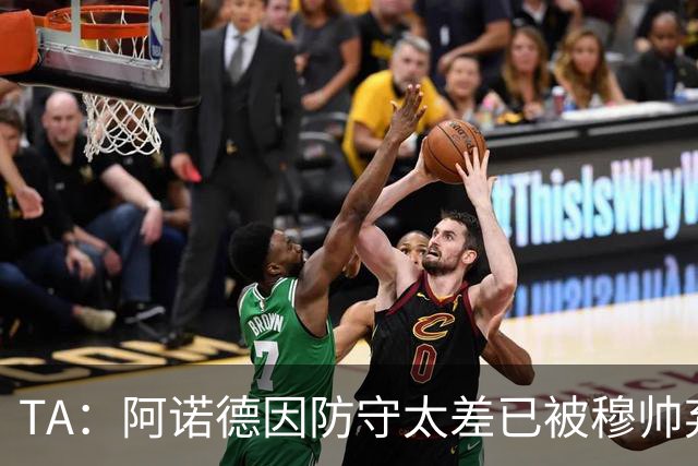 TA：阿诺德因防守太差已被穆帅弃用，但手握高薪合同不想离队